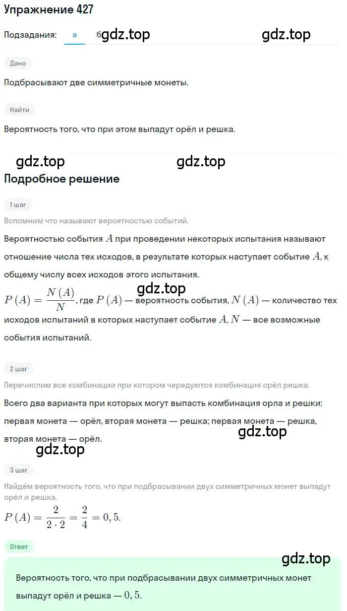 Решение номер 427 (страница 213) гдз по алгебре 9 класс Мордкович, Семенов, задачник 2 часть