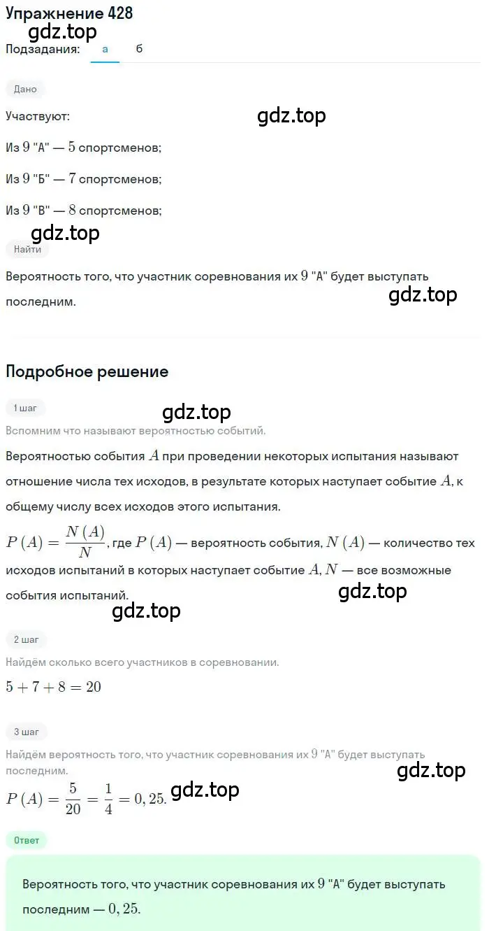 Решение номер 428 (страница 213) гдз по алгебре 9 класс Мордкович, Семенов, задачник 2 часть