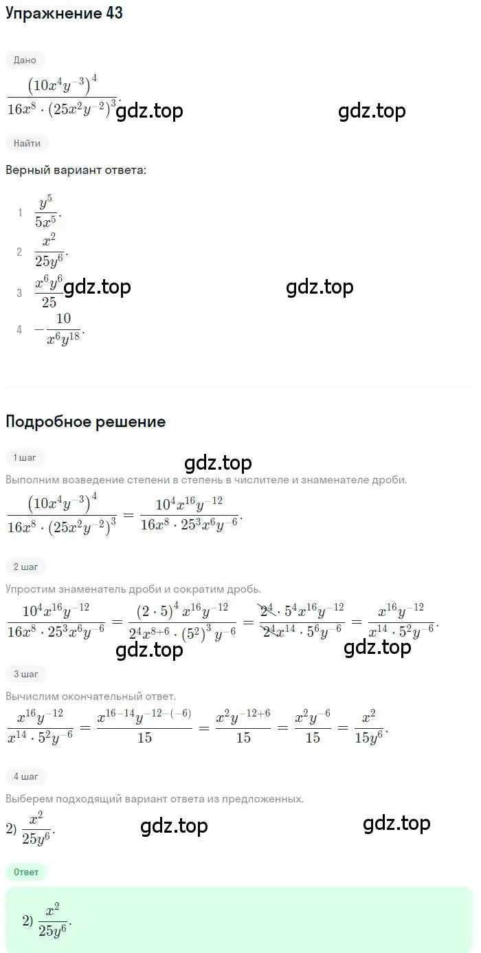Решение номер 43 (страница 147) гдз по алгебре 9 класс Мордкович, Семенов, задачник 2 часть