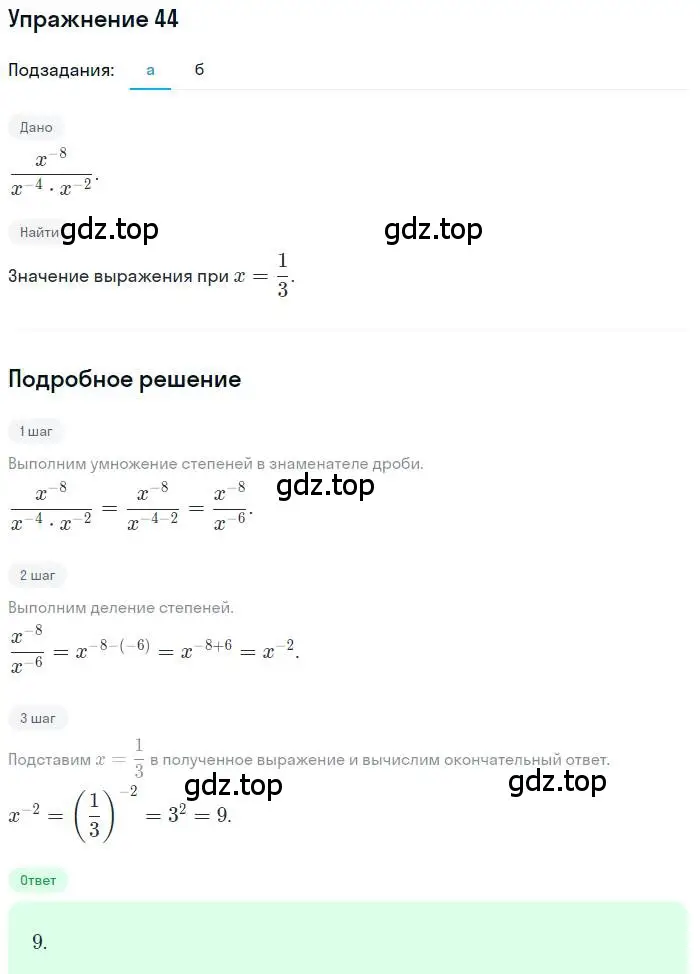 Решение номер 44 (страница 147) гдз по алгебре 9 класс Мордкович, Семенов, задачник 2 часть