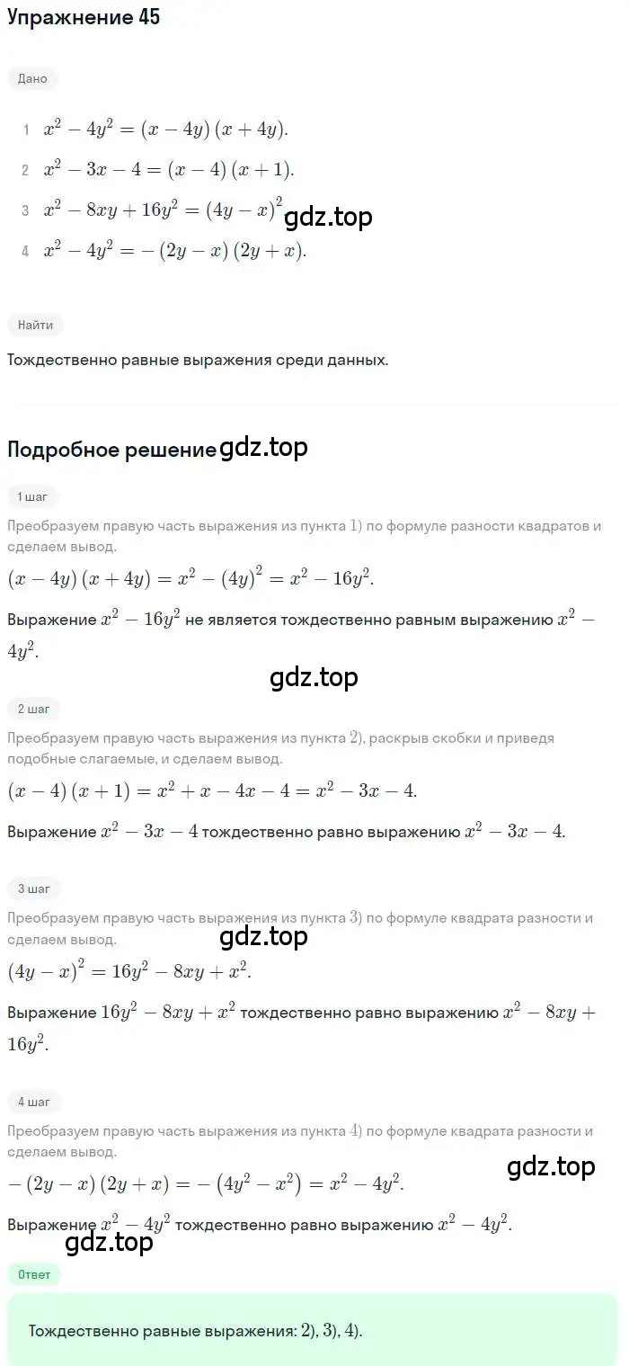 Решение номер 45 (страница 148) гдз по алгебре 9 класс Мордкович, Семенов, задачник 2 часть