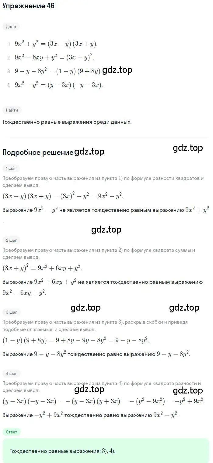 Решение номер 46 (страница 148) гдз по алгебре 9 класс Мордкович, Семенов, задачник 2 часть