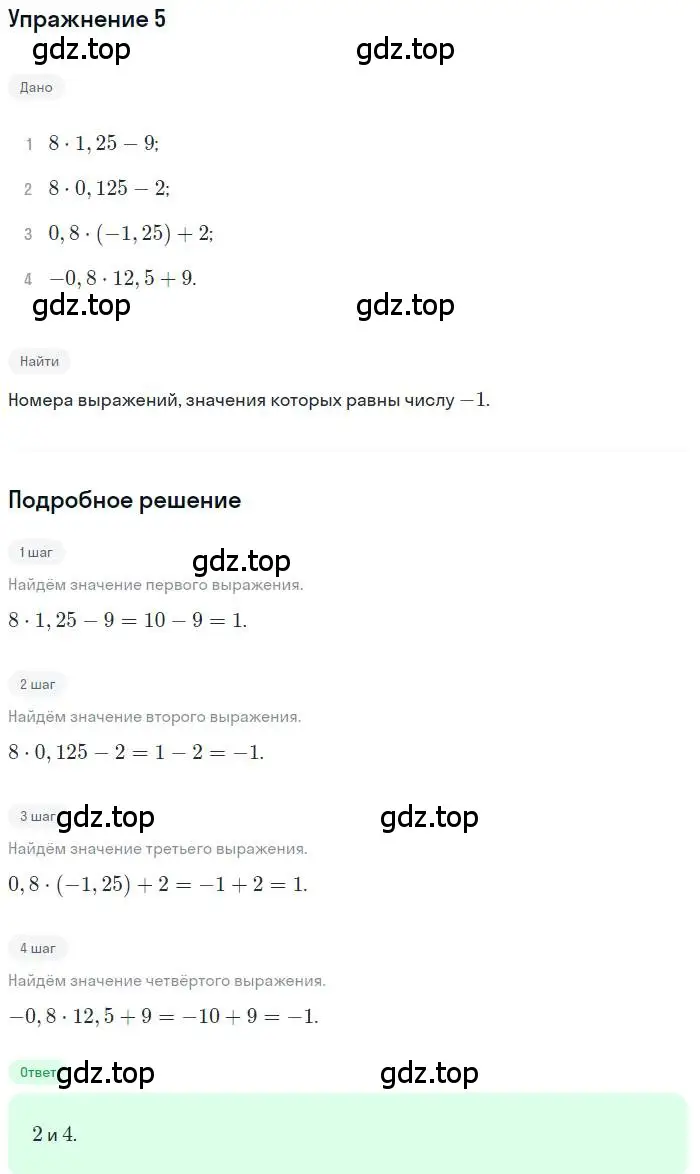 Решение номер 5 (страница 143) гдз по алгебре 9 класс Мордкович, Семенов, задачник 2 часть