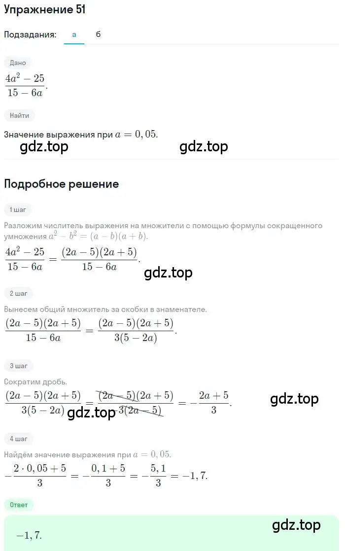 Решение номер 51 (страница 148) гдз по алгебре 9 класс Мордкович, Семенов, задачник 2 часть