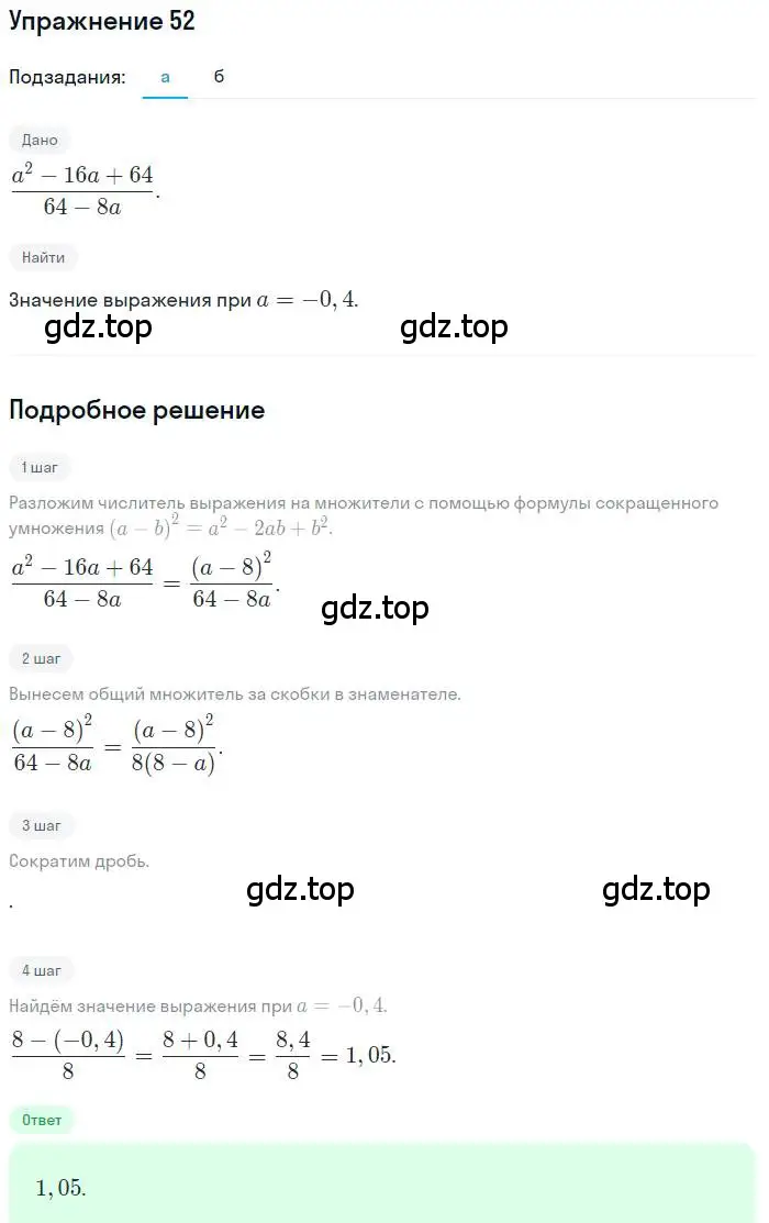 Решение номер 52 (страница 148) гдз по алгебре 9 класс Мордкович, Семенов, задачник 2 часть