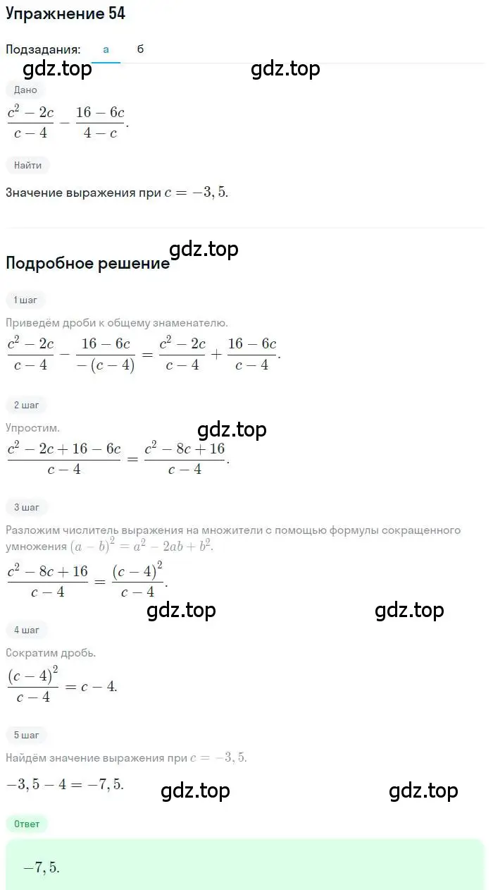 Решение номер 54 (страница 149) гдз по алгебре 9 класс Мордкович, Семенов, задачник 2 часть