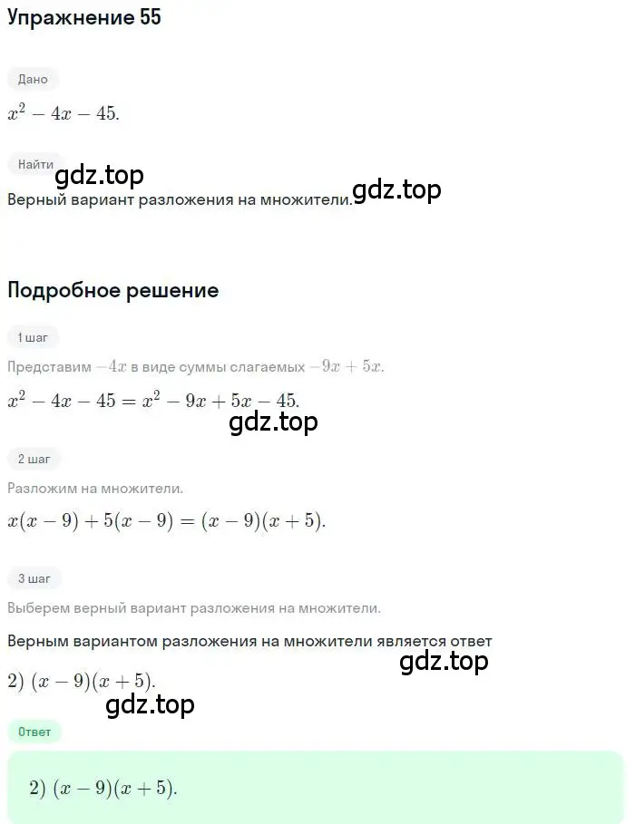 Решение номер 55 (страница 149) гдз по алгебре 9 класс Мордкович, Семенов, задачник 2 часть