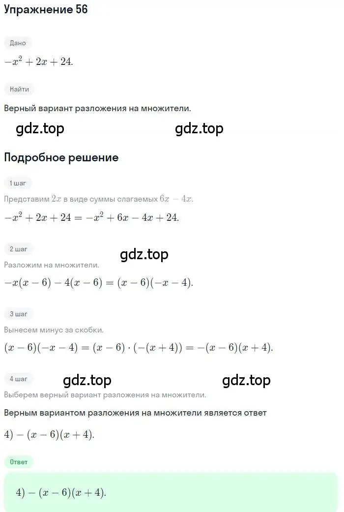 Решение номер 56 (страница 149) гдз по алгебре 9 класс Мордкович, Семенов, задачник 2 часть