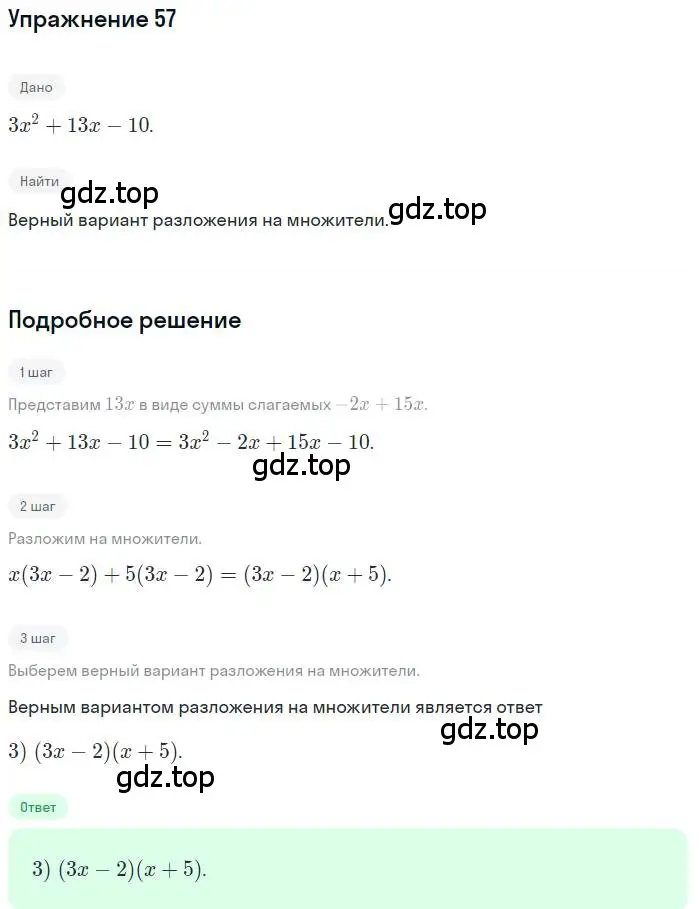 Решение номер 57 (страница 149) гдз по алгебре 9 класс Мордкович, Семенов, задачник 2 часть