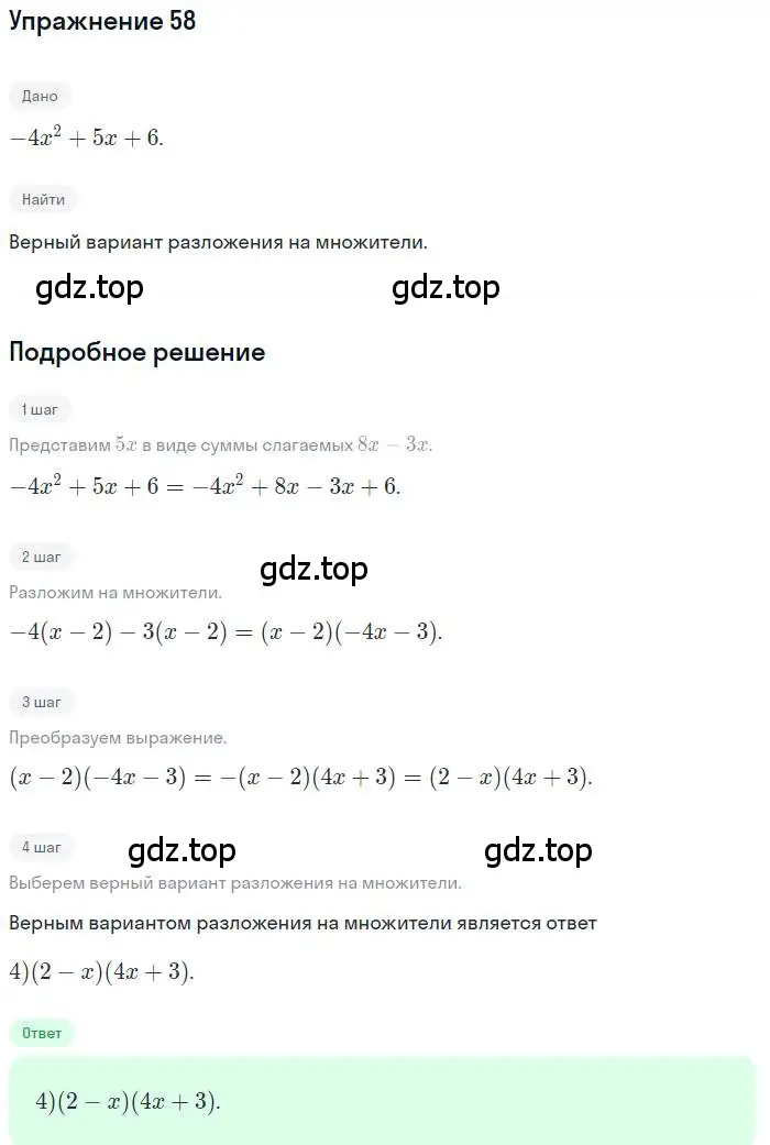 Решение номер 58 (страница 149) гдз по алгебре 9 класс Мордкович, Семенов, задачник 2 часть