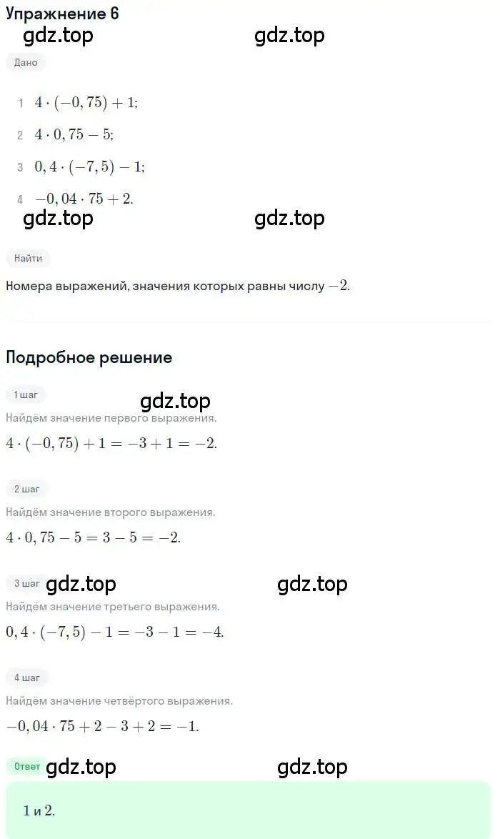 Решение номер 6 (страница 143) гдз по алгебре 9 класс Мордкович, Семенов, задачник 2 часть