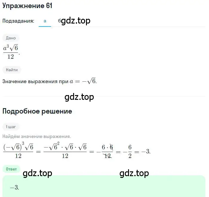 Решение номер 61 (страница 150) гдз по алгебре 9 класс Мордкович, Семенов, задачник 2 часть