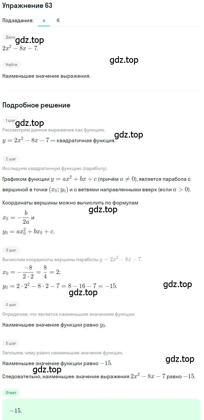 Решение номер 63 (страница 150) гдз по алгебре 9 класс Мордкович, Семенов, задачник 2 часть