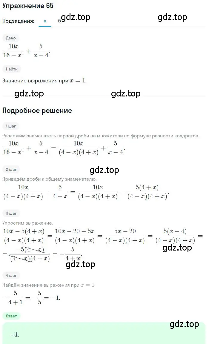 Решение номер 65 (страница 150) гдз по алгебре 9 класс Мордкович, Семенов, задачник 2 часть