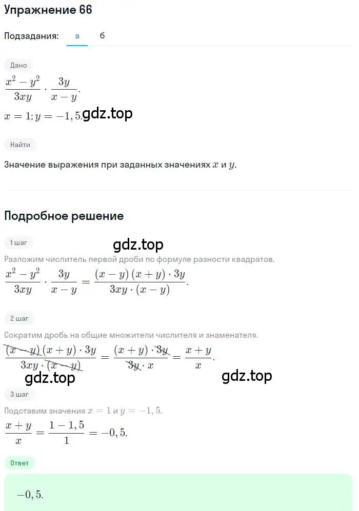 Решение номер 66 (страница 150) гдз по алгебре 9 класс Мордкович, Семенов, задачник 2 часть