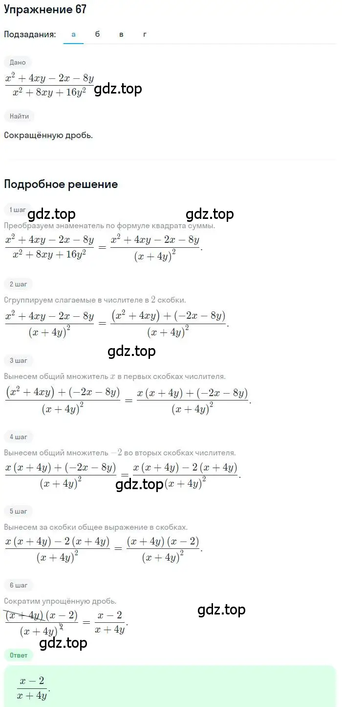 Решение номер 67 (страница 150) гдз по алгебре 9 класс Мордкович, Семенов, задачник 2 часть