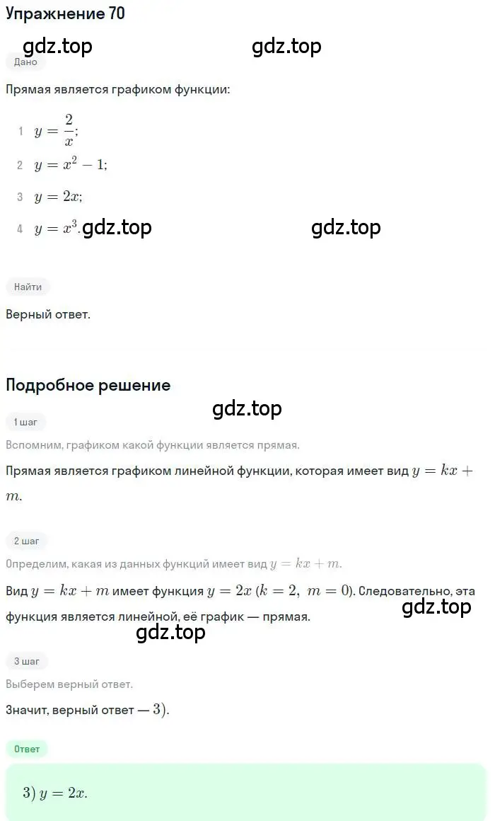 Решение номер 70 (страница 151) гдз по алгебре 9 класс Мордкович, Семенов, задачник 2 часть
