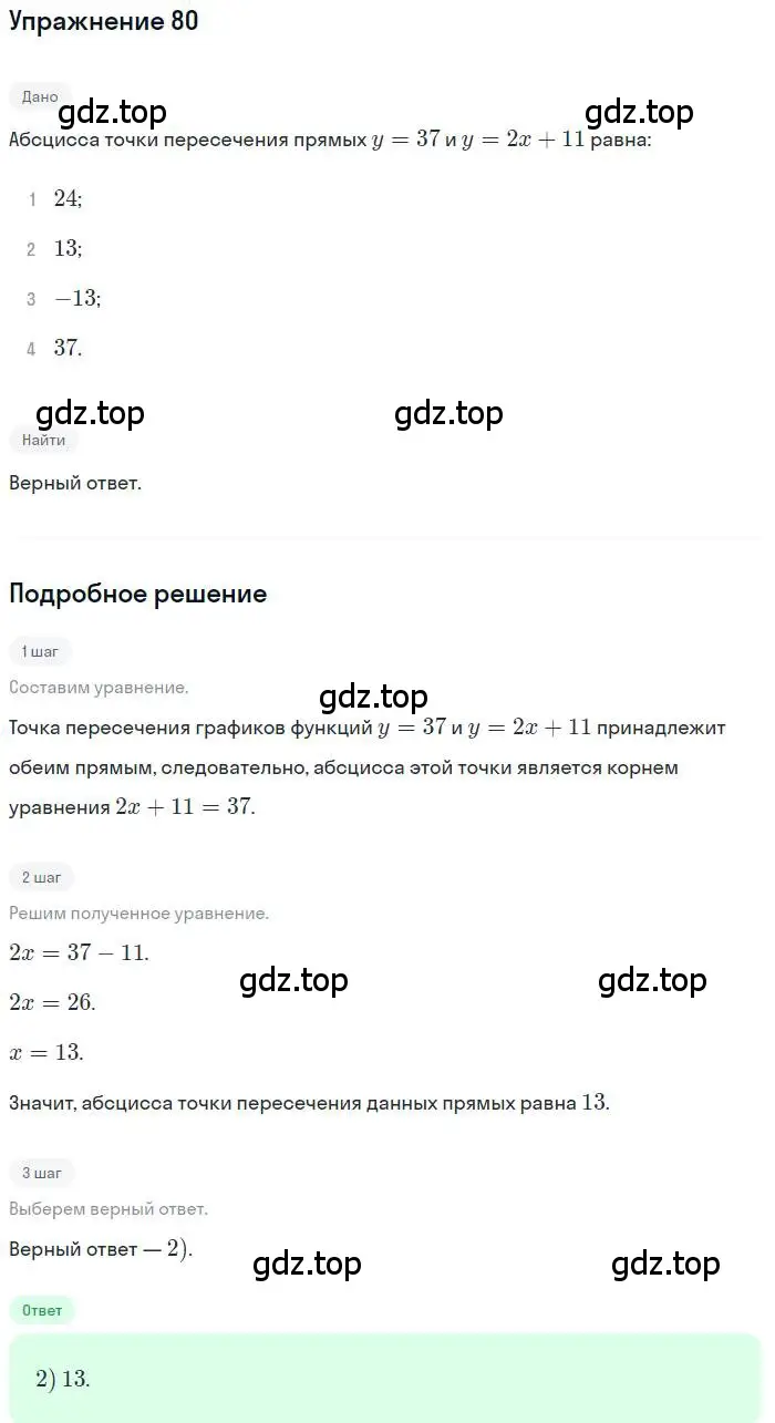 Решение номер 80 (страница 153) гдз по алгебре 9 класс Мордкович, Семенов, задачник 2 часть