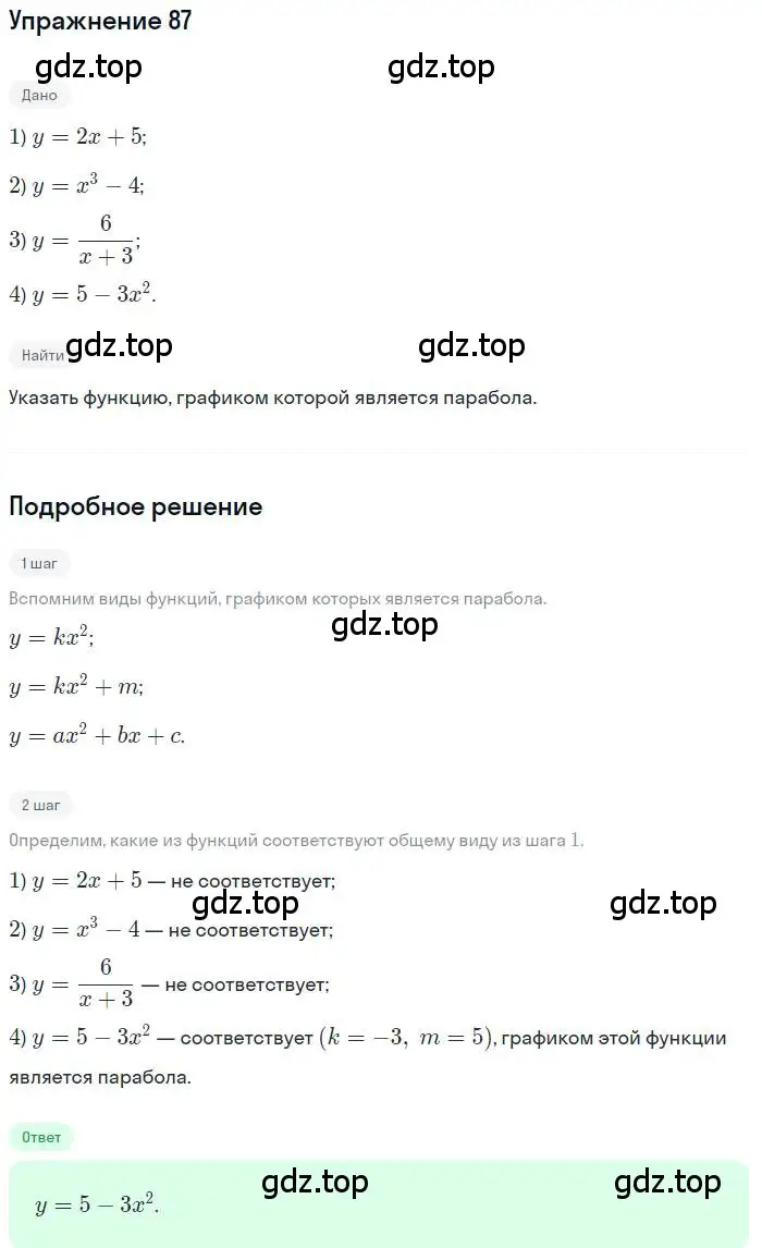Решение номер 87 (страница 155) гдз по алгебре 9 класс Мордкович, Семенов, задачник 2 часть