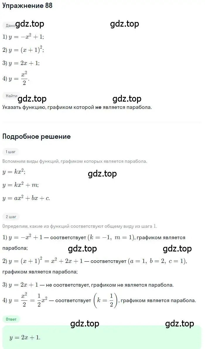 Решение номер 88 (страница 155) гдз по алгебре 9 класс Мордкович, Семенов, задачник 2 часть
