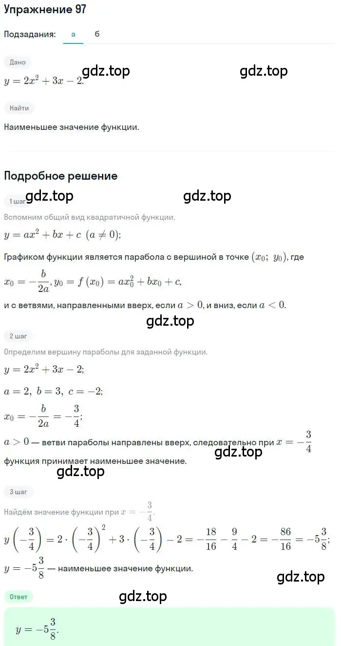 Решение номер 97 (страница 158) гдз по алгебре 9 класс Мордкович, Семенов, задачник 2 часть