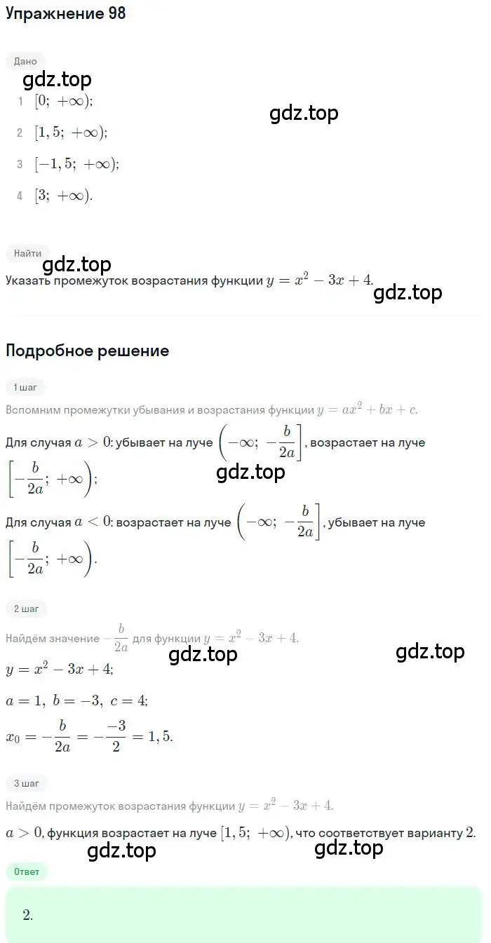 Решение номер 98 (страница 158) гдз по алгебре 9 класс Мордкович, Семенов, задачник 2 часть