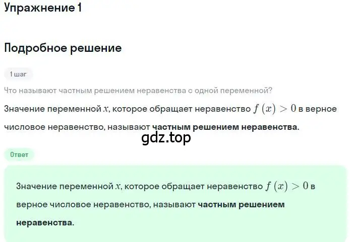 Решение номер 1 (страница 14) гдз по алгебре 9 класс Мордкович, Семенов, задачник 1 часть