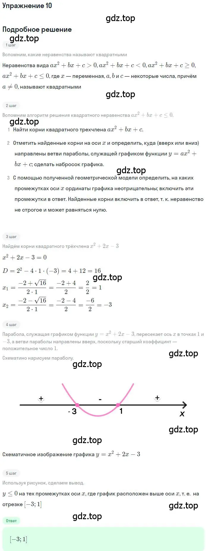 Решение номер 10 (страница 14) гдз по алгебре 9 класс Мордкович, Семенов, задачник 1 часть