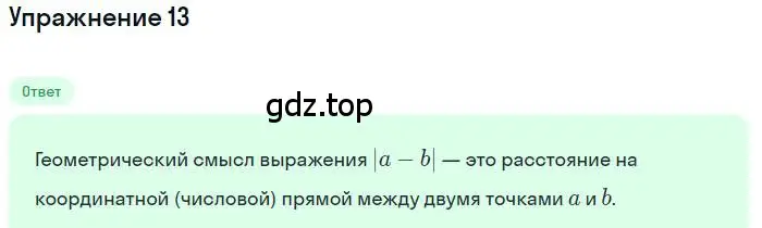 Решение номер 13 (страница 14) гдз по алгебре 9 класс Мордкович, Семенов, задачник 1 часть