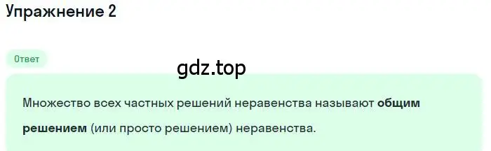 Решение номер 2 (страница 14) гдз по алгебре 9 класс Мордкович, Семенов, задачник 1 часть