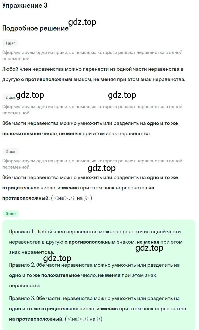 Решение номер 3 (страница 14) гдз по алгебре 9 класс Мордкович, Семенов, задачник 1 часть