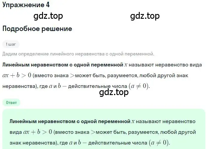 Решение номер 4 (страница 14) гдз по алгебре 9 класс Мордкович, Семенов, задачник 1 часть