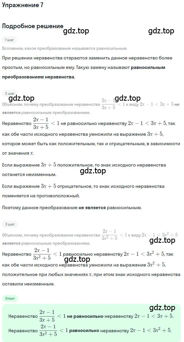 Решение номер 7 (страница 14) гдз по алгебре 9 класс Мордкович, Семенов, задачник 1 часть