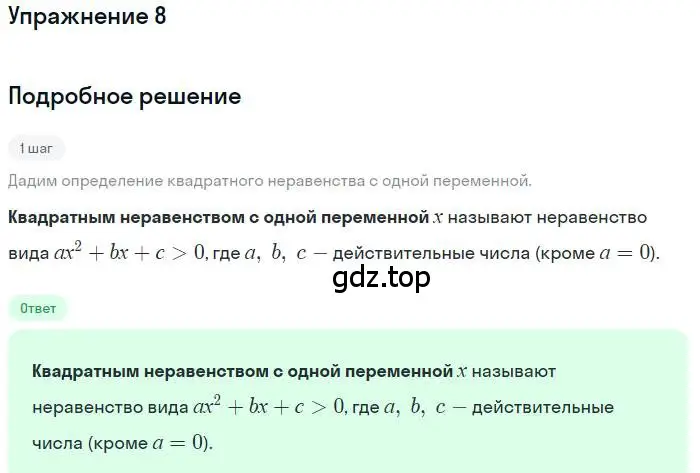 Решение номер 8 (страница 14) гдз по алгебре 9 класс Мордкович, Семенов, задачник 1 часть