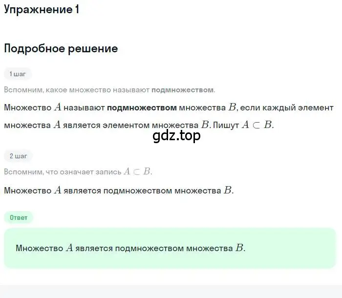 Решение номер 1 (страница 43) гдз по алгебре 9 класс Мордкович, Семенов, задачник 1 часть