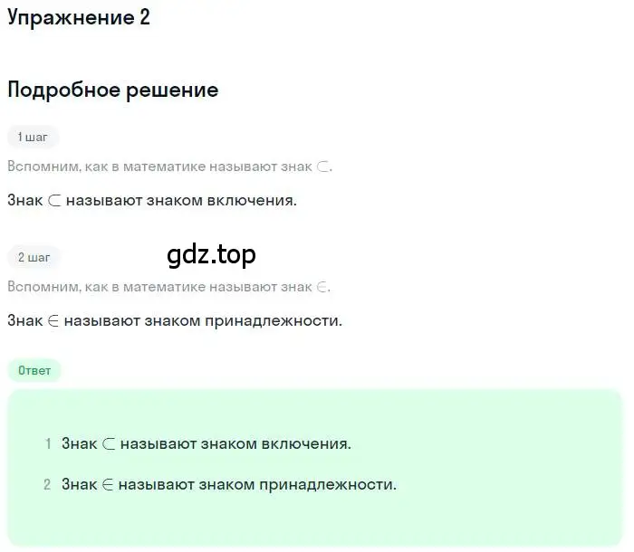 Решение номер 2 (страница 43) гдз по алгебре 9 класс Мордкович, Семенов, задачник 1 часть