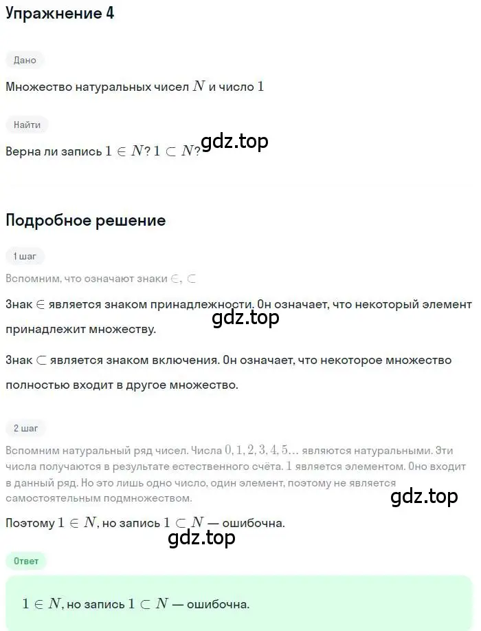 Решение номер 4 (страница 43) гдз по алгебре 9 класс Мордкович, Семенов, задачник 1 часть