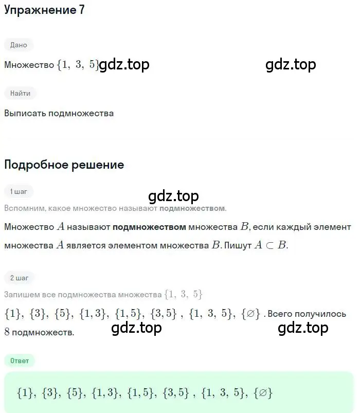 Решение номер 7 (страница 44) гдз по алгебре 9 класс Мордкович, Семенов, задачник 1 часть