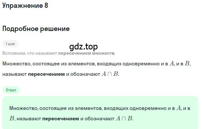 Решение номер 8 (страница 44) гдз по алгебре 9 класс Мордкович, Семенов, задачник 1 часть