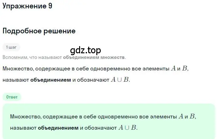 Решение номер 9 (страница 44) гдз по алгебре 9 класс Мордкович, Семенов, задачник 1 часть