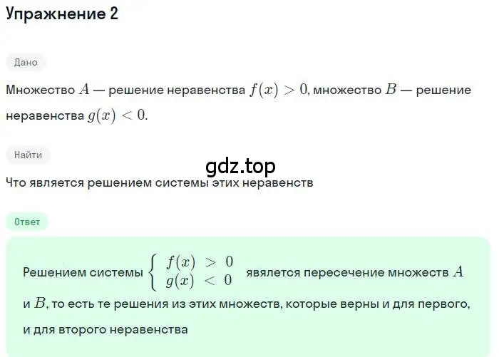 Решение номер 2 (страница 51) гдз по алгебре 9 класс Мордкович, Семенов, задачник 1 часть