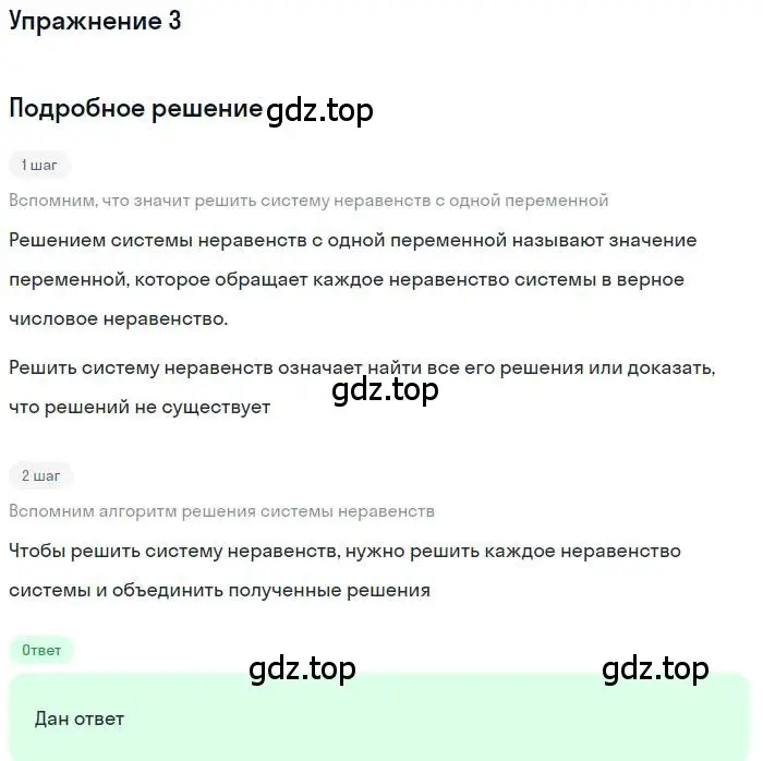 Решение номер 3 (страница 51) гдз по алгебре 9 класс Мордкович, Семенов, задачник 1 часть