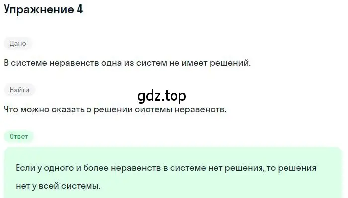 Решение номер 4 (страница 51) гдз по алгебре 9 класс Мордкович, Семенов, задачник 1 часть