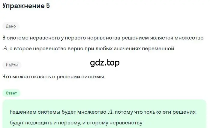 Решение номер 5 (страница 51) гдз по алгебре 9 класс Мордкович, Семенов, задачник 1 часть