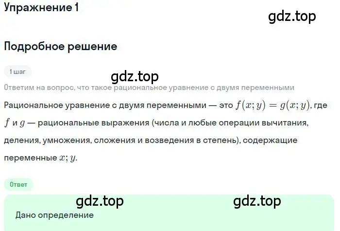 Решение номер 1 (страница 71) гдз по алгебре 9 класс Мордкович, Семенов, задачник 1 часть