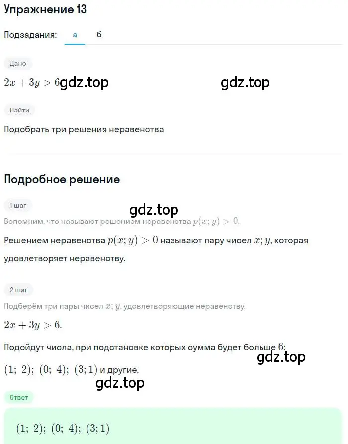 Решение номер 13 (страница 71) гдз по алгебре 9 класс Мордкович, Семенов, задачник 1 часть