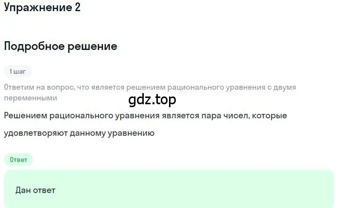 Решение номер 2 (страница 71) гдз по алгебре 9 класс Мордкович, Семенов, задачник 1 часть