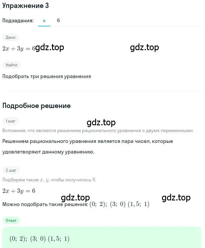 Решение номер 3 (страница 71) гдз по алгебре 9 класс Мордкович, Семенов, задачник 1 часть