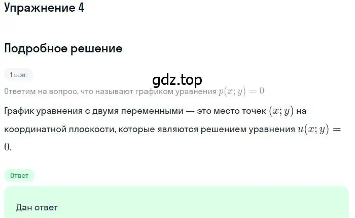 Решение номер 4 (страница 71) гдз по алгебре 9 класс Мордкович, Семенов, задачник 1 часть