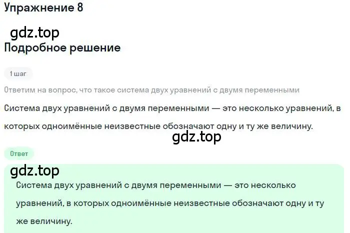 Решение номер 8 (страница 71) гдз по алгебре 9 класс Мордкович, Семенов, задачник 1 часть